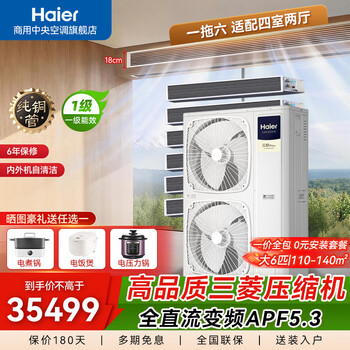 Haier central air conditioning household multi-split one to three to four first class energy efficiency full dc frequency conversion self-cleaning health pro+ invisible embedded yunshu pro+ 7 hp one to six four rooms and two living rooms 130