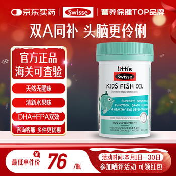 Swisse dha fish oil for children 2-6-12 years old students nourish the brain, enhance memory and improve concentration cod liver oil children's dha fish oil 60 capsules * 1 bottle