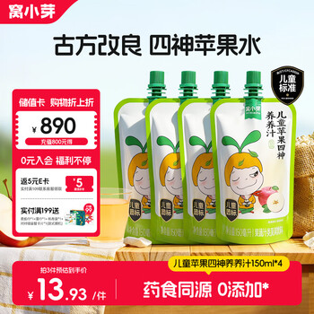 Wo xiao ya children's apple sishen nourishing juice 150ml*4 bags no additive apple water sishen soup boiled juice drink