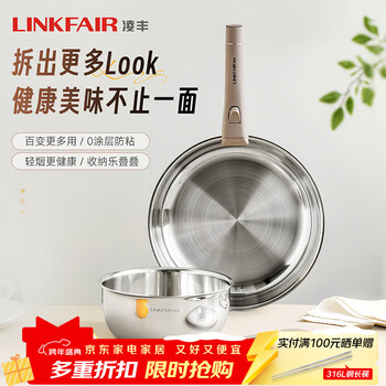 Lingfeng (linkfair) pot set, milk pot, frying pan, removable handle, uncoated food pan, stainless steel pan set, roco series, 3-piece set