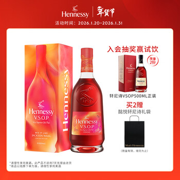 Hennessy (hennessy) vsop wang jiaer's same special blend limited edition cognac french imported wine 700ml new year's day