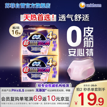 Sophie ultra-thin 0 rubber band ultra-sleep safety pants travel size l size 8 pieces sleep pants pants type sanitary napkin self-operated flagship