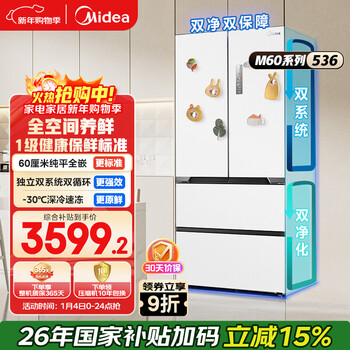 Midea 536 french four-door refrigerator 511l large capacity ultra-thin embedded dual system first-level energy efficiency air-cooled frost-free trade-in white mr-536wufpze national subsidy