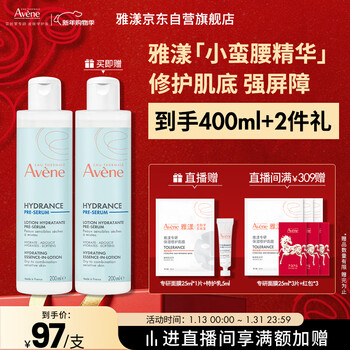 Avene fan zhendong's same style everlasting muscle moisturizing essence 200ml xiaoman waist facial essence repairs and moisturizes
