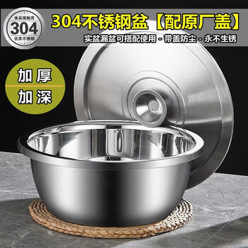 Extra thick 304 stainless steel basin with lid, thickened household vegetable washing, rice draining basin, kitchen multi-purpose basin for beating eggs and noodles, new design, great value combination, 304 extra thick-26 solid basins with lid