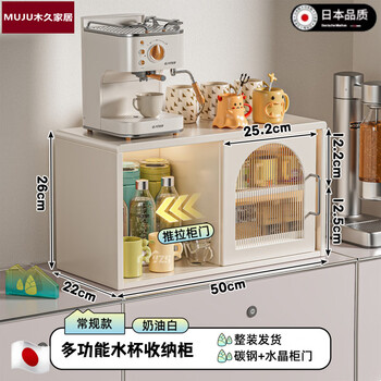 Japan imported storage rack dust-proof cream household dining table coffee display rack dining table side cabinet storage rack cream white water cup storage cabinet 1x1 x 1 piece