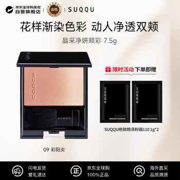 Suqqu crystal purifying cheek color 09 color blush palette 7.5g matte contouring jd.com exclusive