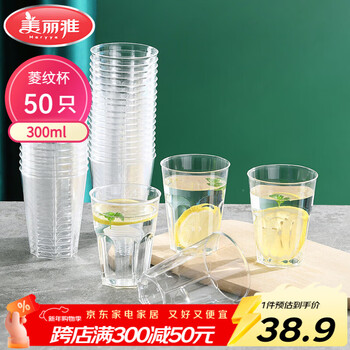 Meiya disposable cup aviation cup 300ml*50 space cups food grade thickened plastic beverage tea cup
