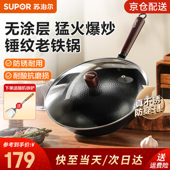 Supor iron pan, refined iron, true stainless wok, uncoated household wok, stir-fried wok, hammer pattern, physical anti-stick open flame, dedicated for 2-4 people, multiple choice, 32cm