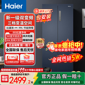 Haier refrigerator four-door 406 liters cross-door first-class energy efficiency dual frequency conversion large capacity air-cooled frost-free household energy-saving refrigerator with 20% national subsidy high-looking 406 liters + clean odor preservation + maternal and child space