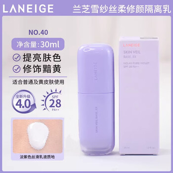 Laneige hydrating and repairing isolating cream 35ml concealer moisturizing sunscreen primer watery isolating cream spf41 genuine 04# purple-snow shame upgraded yellow repair and brightening 30ml
