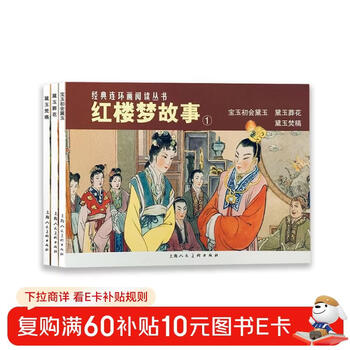 Dream of red mansions story 1 classic comics reading series