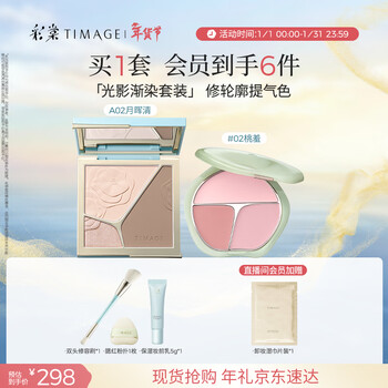 Caitang makeup set 4.0 contour palette a02 + blush palette 02 highlight contour rouge makeup student new year gift