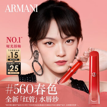 Armani red tube water lip gauze lip glaze #560 spring color whitening peach pollen plain lipstick lip balm new year gift