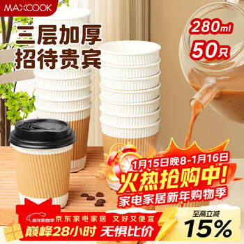 Maxcook paper cup disposable cup coffee cup thickened anti-scalding office home business cup 280ml 50 pieces mcpj2085