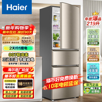 Haier three-door refrigerator household large-capacity refrigerated frozen clean taste fresh-keeping intelligent energy-saving direct cooling air-cooled frost-free small rental 219 liter three-door refrigerator 219 liter popular three-door refrigerator 10-year core extended warranty | best-selling model