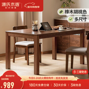 Genji muyu solid wood dining table household small apartment oak dining table nordic dining table and chair combination restaurant furniture table walnut color dining table 1200*750*760mm