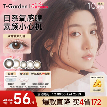 T-gardenflanmy series t-garden daily disposable 10-pack color contact lenses large diameter sandwich craft new color lazy toffee bright water pupil 0 degree