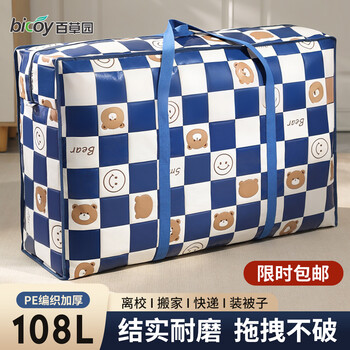 Baicaoyuan moving packing bag pe coated bag storage luggage express clothes cotton quilt storage bag artifact 108l