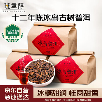 Banzhang chun tea pu'er tea ripe tea more than 10 years premium icelandic ancient tree palace ripe pu lao pu'er ripe loose tea 500g