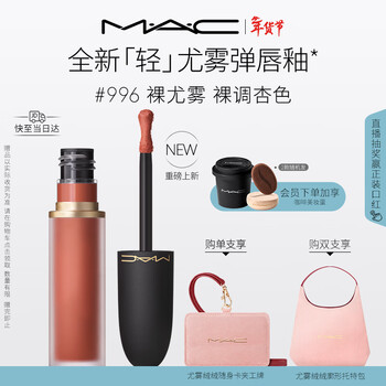 M.a.c's new blockbuster product mei ke light mist bomb lip glaze lip mud lipstick matte matte moisturizing #996 nude mist