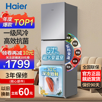 Haier haier refrigerator three-door air-cooled frost-free first-class energy efficiency double frequency conversion double cycle small refrigerator ultra-thin household small household refrigerator rental room large capacity trade-in glacier silver 251 liters first-class air cooling sterilization middle door large temperature change