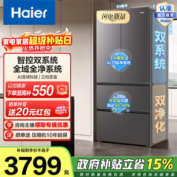 Haier (haier) xiaohonghua 550l french multi-door refrigerator intelligent control dual system global purification extra large fresh moisturizing space bcd-550wghfdc9gyu1 government subsidy 15% 550l french-grey | dual system | alp ultra-clean