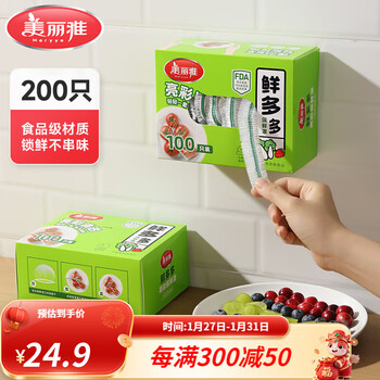 Meliya plastic wrap food grade disposable boxed safety cover kitchen leftover dust bowl cover boxed upgrade 200 pieces