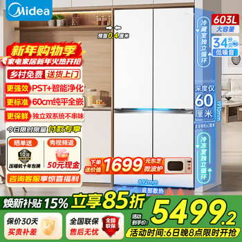 Midea xiongdundun series 600/601/603 liter french multi-door cross four-door first-class energy-efficiency dual-system no-odor ultra-thin zero-embedded pst+ purification large-capacity refrigerator pro model bcd-603wuspzm(e)
