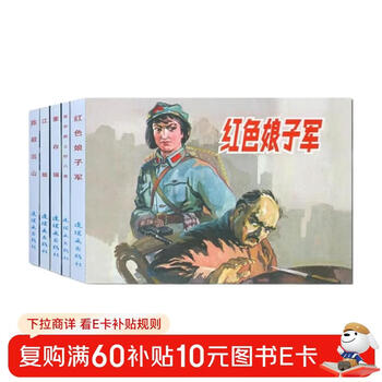 Red classic stories (3) comics, little people's books, people's art classic collection (set of 5 volumes)