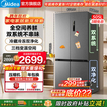 Midea 531 cross-door four-door refrigerator dual-system dual-cycle purification and preservation large-capacity first-class energy efficiency air-cooled frost-free trade-in refrigerator mr-531wspze sky gray