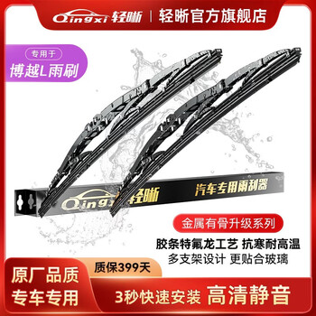 Light and clear suitable for boyue l wiper original model boyue l wiper strip car front and rear window bone wiper blade boyue l front brush + rear brush 2023-2026 model 3 pack