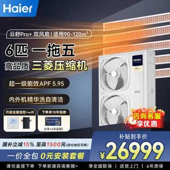Haier central air conditioner, one to four, one to three, multi-split for home living room, one price, all-inclusive, full dc variable frequency, first-level energy efficiency, embedded whole-house air conditioner yunshu pro+ 6 hp, first-level energy efficiency, one to five, three rooms and two living rooms, 120 double fans