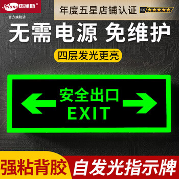 Jelans self-luminous luminous fluorescent fire emergency evacuation safety exit indicator light sign does not require power supply and does not need to be connected to the power supply. two-way safety exit
