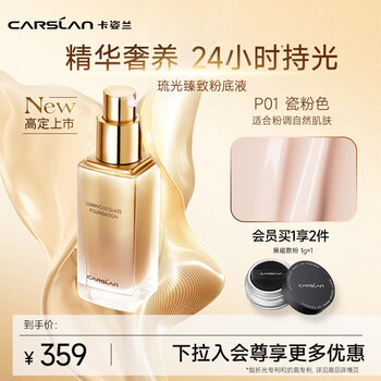 Carslan glazed ultimate liquid foundation concealer, long-lasting, non-effective, dry skin powder cream p01 30g new year's day gift