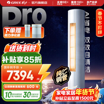 Gree air conditioner yunjin pro 3 hp frequency conversion heating and cooling self-cleaning smart wifi large air volume home living room vertical cabinet machine appliances trade-in subsidy yunjin pro first-level energy efficiency 3 hp new product in 2025