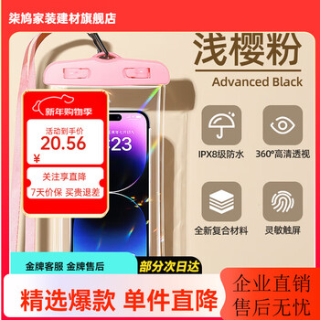 Lu jason mobile phone waterproof bag can touch the screen to take pictures, swim and dive, transparent seal, take-out rider rain cover, rafting, snorkeling, hot spring underwater shooting artifact, self-sealed for playing in the sea, light cherry powder, classic 8-level waterproof, ultra-clear shooting