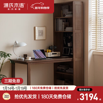 Genji muyu solid wood desk bookcase integrated modern simple hole board desk home study walnut color 1.52 meters desk
