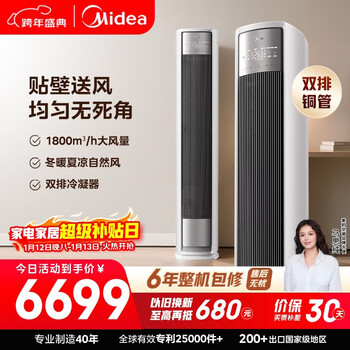 Midea air conditioner, comprehensive airflow, 3 hp, new level of energy efficiency, inverter, wall-mounted air supply, comfortable airflow, double-row copper tube living room vertical cabinet machine, national subsidy kfr-72lw/n8qm1