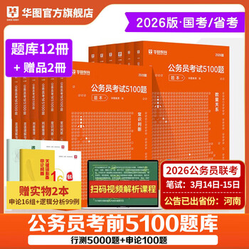 Huatu civil service examination 2026 national examination and provincial examination practical test 5000 questions 2026 application essay 100 questions civil service examination application essay public examination textbook 1000 questions before the examination guangdong guizhou hebei guangxi henan provincial examination national civil service examination 2026 public examination materials 5000 practical examination questions + application essay 100 questions 12 books