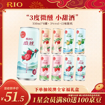 Rio foreign wine, cocktail, pre-mixed wine, fruit wine 3% liqueur, slightly tipsy origin limited, 330ml*8 cans