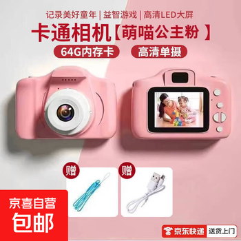 Children's camera children's day gift new year's day gift for children digital camera single camera multi-function can take photos, videos and play games 2026 new style for boys and girls retro single camera princess pink + 64g memory card
