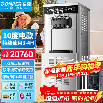 Donper commercial ice cream machine vertical soft ice cream machine cone machine fully automatic milk tea shop equipment ice cream machine ckx400 mobile power supply 10 degrees