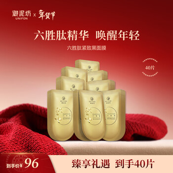 Yunifang six peptide essence firming and lightening mask anti-wrinkle firming hydrating and moisturizing mask 40 pieces holiday gift