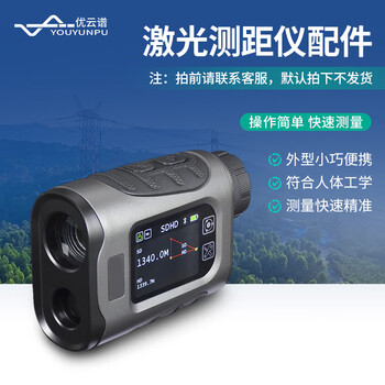 Youyun spectrum laser rangefinder multifunctional electronic telescope handheld outdoor angle measurement speed measurement high-precision distance measurement altimeter laser rangefinder strap