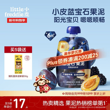 Little freddie sapphire prune apple puree blueberry blackberry 6 months + baby complementary food prune puree portable 0 add snacks
