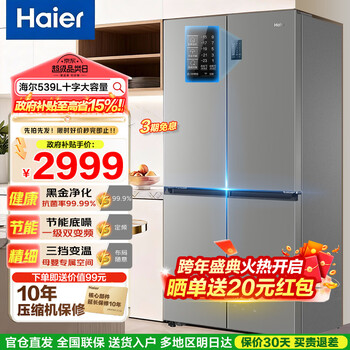 Haier refrigerator four-door household first-class energy efficiency 539 liters variable frequency air-cooled frost-free large capacity cross-door multi-door ultra-thin refrigerator state-subsidized home appliance trade-in new upgrade + black gold purification + maternal and child temperature change