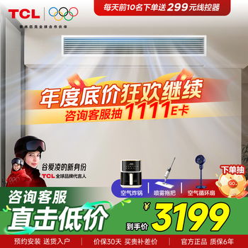 Tcl central air conditioner large 3 hp duct machine one-to-one hidden embedded ceiling air conditioner heating and cooling card machine first-level energy efficiency living room air conditioner fresh air air conditioner trade-in 1.5 hp third-level energy efficiency special price negotiable