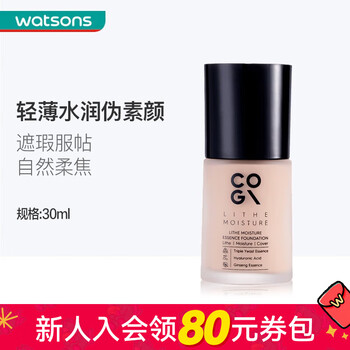 Cogi valentine's day gift watsons cogi lightweight hydrating essence foundation new and old packaging randomly delivered 30ml