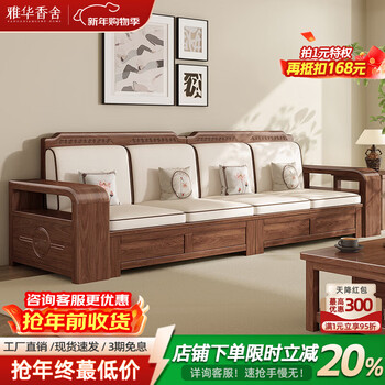Yahua xiangshe new chinese style black walnut solid wood sofa 2025 new combination living room small apartment storage sofa furniture independent four-person combination